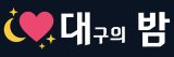 대밤-logo